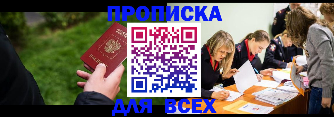 временная регистрация для школы в Павлово