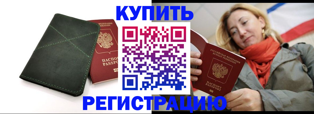 прописка штамп в Павлово